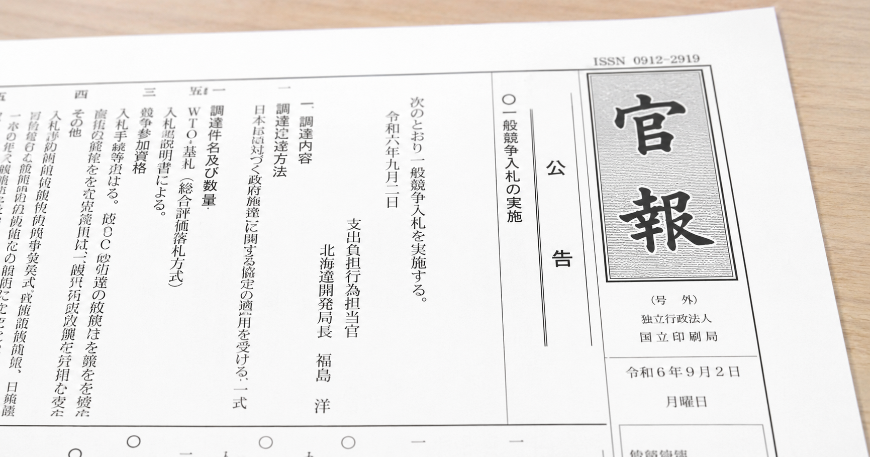 債権者保護手続き